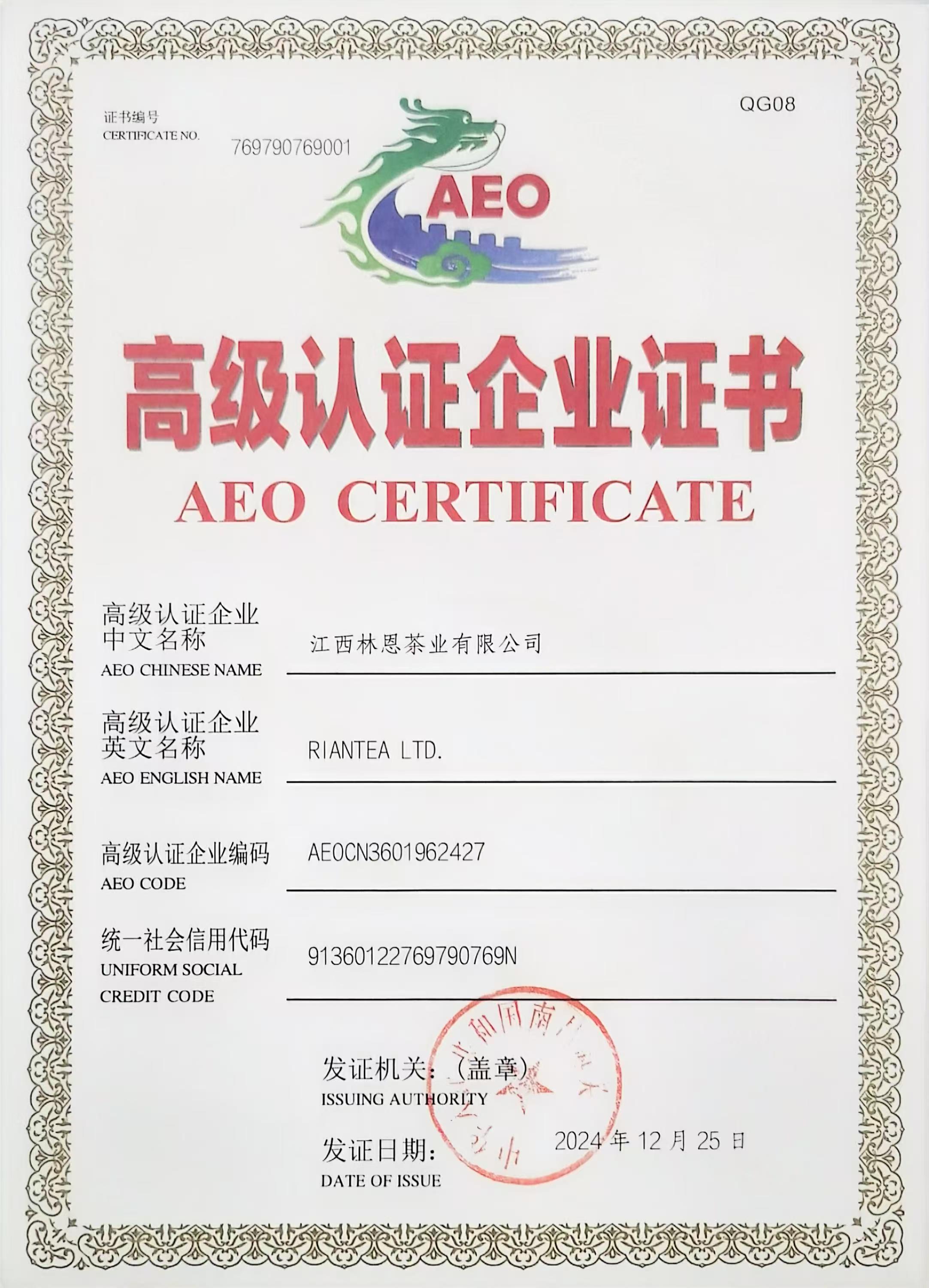 AEO高级认证企业.jpg